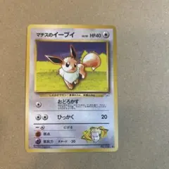ポケモンカード旧裏 マチスのイーブイ ジム拡張第1弾 - メルカリ