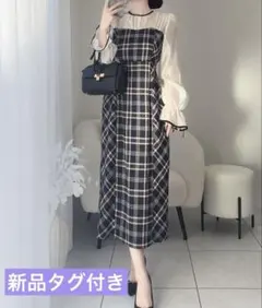 【新品】milybilet シャイニーシアードッキングIラインチェックワンピース