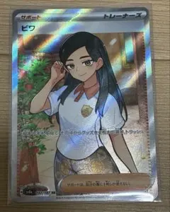 ビワ SR sv8a 197/187 テラスタルフェスex