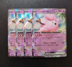 リーリエのピッピex RR 4枚セット