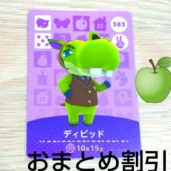 あつまれどうぶつの森amiiboカード383【デイビッド】キザカバあつ森６