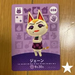 ☆どうぶつの森 amiiboカード ジェーン