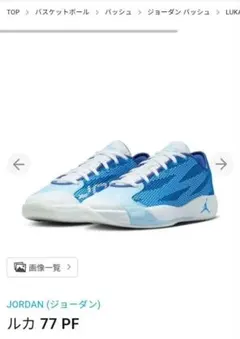 JORDAN ルカ77pf 23.5 新品未使用 2026年最新】ルカPFの人気アイテム - メルカリ
