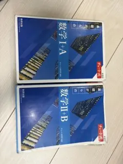 数学 I+A & II+B チャート式セット
