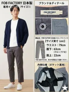 海*き様 値引き　FOB FACTORY 日本製 クロップドパンツ グレー サイのサムネイル