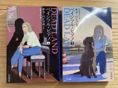 ペインフル・ピアノ　上下　サラ・パレツキー