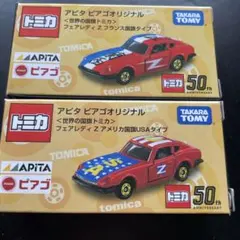 2025年最新】トミカ アピタ ピアゴの人気アイテム - メルカリ