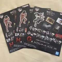 一番くじ　進撃の巨人　G賞　H賞　ホログラムステッカー