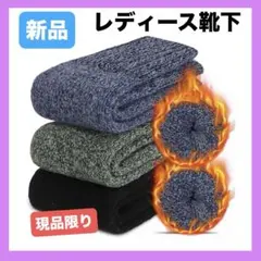 靴下 レディース 暖かい ソックス 厚手 蒸れない ウール混 3色セット