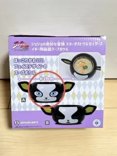 ジョジョの奇妙な冒険　イギー　スープボウル