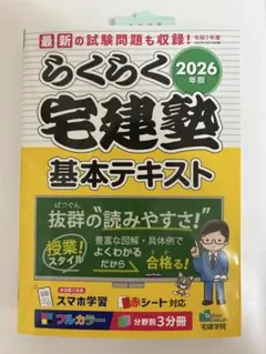 2026年最新】らくらく宅建塾 2025の人気アイテム - メルカリ