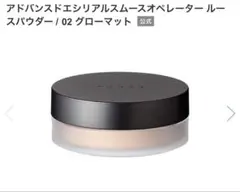 THREE アドバンスドエシリアルスムースオペレーター ルースパウダー 02のサムネイル
