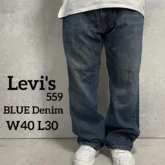 リーバイス569 ワイドストレート ブルーデニム ジーンズ W40 L30 