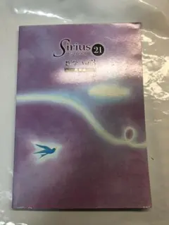 Sirius数学発展編　中学3年