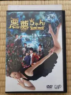 DVD 悪夢ちゃん The Movie 北川景子