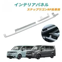 ステップワゴン rp6 rp7 rp8 エアコン送風口 インテリアパネルのサムネイル