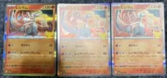 ポケモン30周年カード レシラム 3枚セット