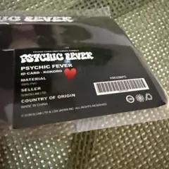 小波津志 PSYFE ID CARD フォトカ