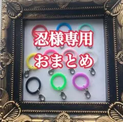 忍様専用おまとめアンブレラマーカー