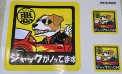 ジャックラッセルテリア　防水シール