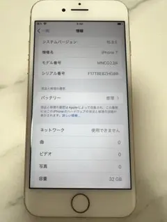 iPhone7 32G 本体のみ SIMロックあり