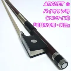 2026年最新】アルシェ 弓の人気アイテム - メルカリ