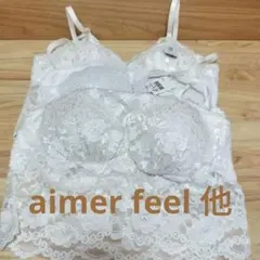 エメフィール1点+ノーブランド2点の3点セット