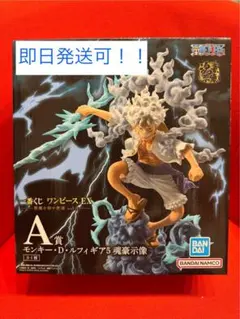 一番くじ ワンピース 悪魔を宿す者達 vol.3 A賞　ルフィ