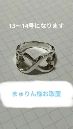 インフィニティ リング