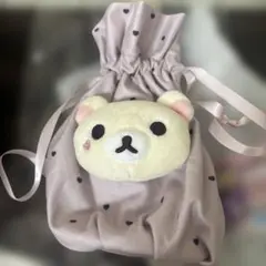 コリラックマのかまって巾着