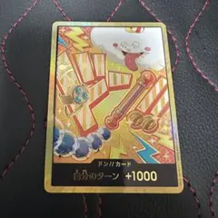 ワンピースカード【THE BEST 2】ドン!!カード : ナミ 金ドン