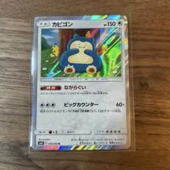 カビゴン PROMO DPプロモーションカード 126/DP-P - メルカリ