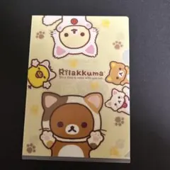 リラックマ　クリアファイル　サンエックス