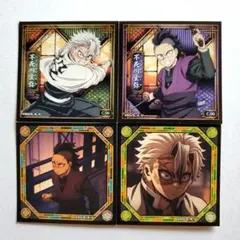 鬼滅の刃 シール烈伝5 無限城編 不死川実弥 不死川玄弥 さねげん 不死川兄弟