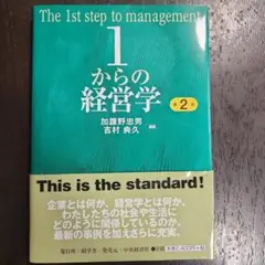2026年最新】1からの経営学の人気アイテム - メルカリ