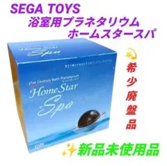 2026年最新】プラネタリウム ホームスタースパの人気アイテム - メルカリ