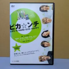ピカ☆ンチ LIFE IS HARD だけど HAPPY('02ジェイ・ストー… - メルカリ