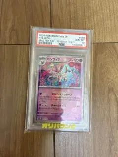 ニンフィア sv8a 068/187 マスターボールミラー PSA10
