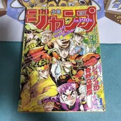 週刊少年ジャンプ 2004年 29号 ジョジョ 7部 SBR 表紙 集英社 - 週刊少年ジャンプ スティールボールラン 表紙 2004年 29号