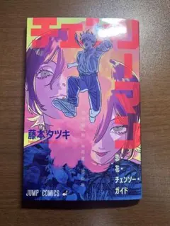映画【劇場版チェンソーマン レゼ篇】入場者特典 小冊子