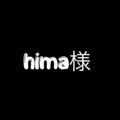 専用