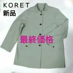 新品 KORET 春 モスグリーン コート／ルック レナウン