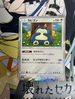 ポケモンカード カビゴン R ダブルブレイズ　カナヘイ