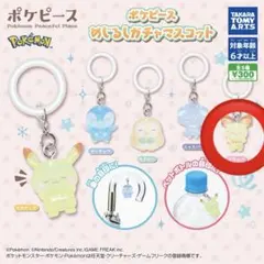 ポケピース めじるしガチャマスコット ピチュー ポケモン ガチャ