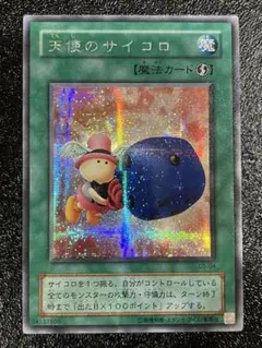 遊戯王 天使のサイコロ G5-04 シークレットレア - メルカリ