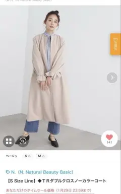 N. ノーカラーコート　ベージュ