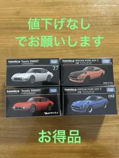トミカ プレミアム　4台