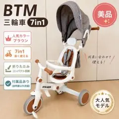 BTM 折りたたみ三輪車 前カゴ・カップホルダー付　enon03 BTM 折りたたみ三輪車 前カゴ・カップホルダー付 enon03様専用 - メルカリ