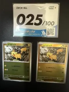 ピカチュウ ミラー MC 225/742 (2枚　)