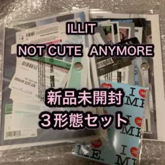 Illit NOT CUTE ANYMORE 新品未開封 3形態セット アルバム